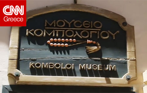 Komboloi Mueseum on CNN Greece