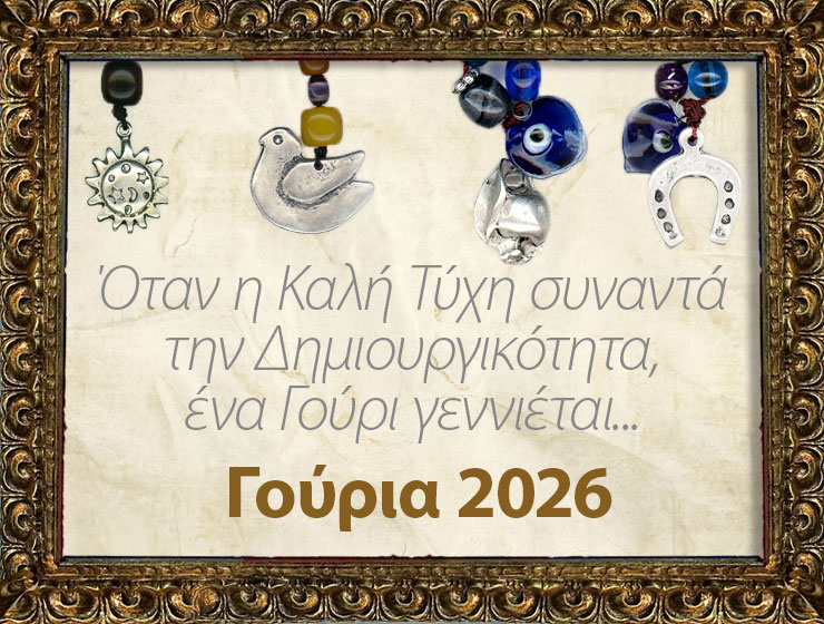 Γούρια