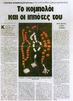 Εφημερίδα Ελευθεροτυπία - 21 Απριλίου 2001 - (Ελλάδα)