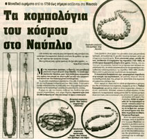 Εφημερίδα Αδέσμευτος Τύπος - 19 Αυγούστου 2004 - (Ελλάδα)