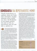 Περιοδικό ΕΥ - Μάρτιος 1999 - (Ελλάδα)