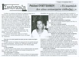 Εφημερίδα Ενημέρωση - 31 Αυγούστου 2005 - (Ελλάδα)