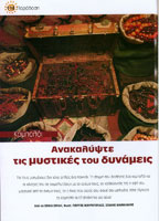 Περιοδικό Αρμονία - Αύγ-Σεπ 2002 - (Ελλάδα)