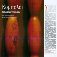 Περιοδικό Ελληνικό Πανόραμα - 1998 - (Ελλάδα)