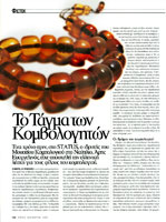 Περιοδικό STATUS - Δεκέμβριος 2000 - (Ελλάδα)