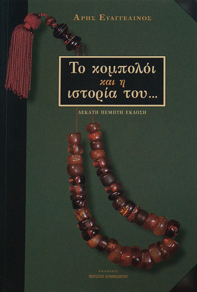 Book, The Komboloi and its History, Greek Edition